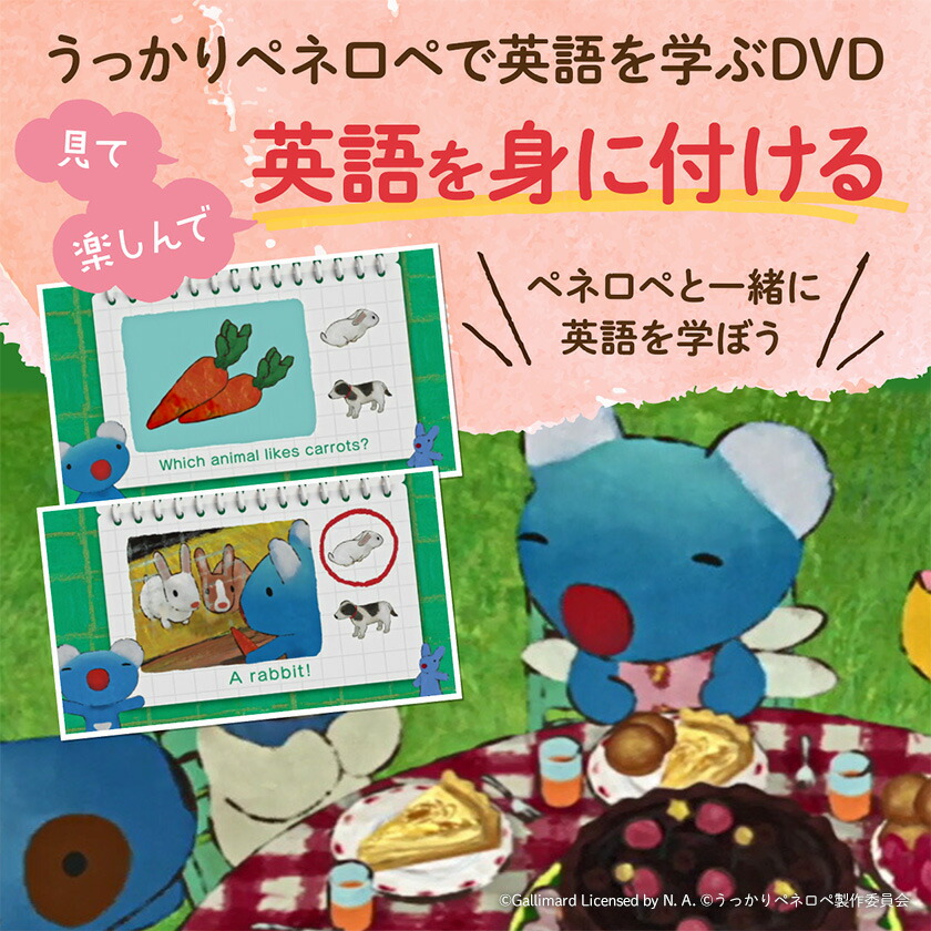 楽天市場】うっかりペネロペ English Stories and Lessons for KIDS