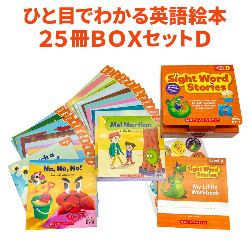 楽天市場】Sight Word Stories LEVEL D アプリ 音声付き 英語絵本 25冊