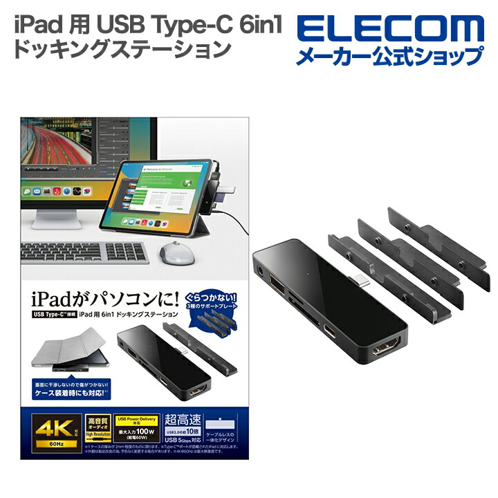 楽天市場】ロジテック iPad 用 USB Type-C 6in1 一体型 ドッキング