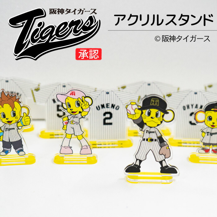 楽天市場】阪神タイガース 阪神 タイガース アクリルスタンド アクスタ