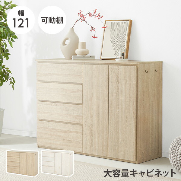 楽天市場】【土日限定☆クーポン有】大容量キャビネット 幅121cm（収納