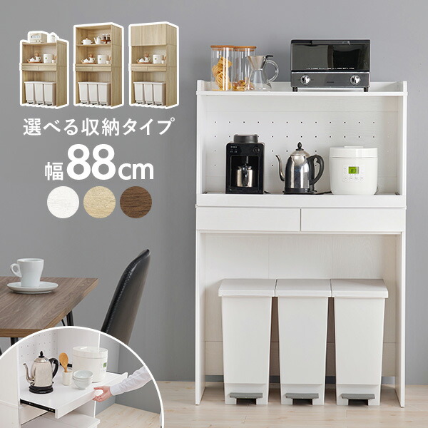 楽天市場】【土日限定☆クーポン有】キッチンラック幅88cm 選べる収納