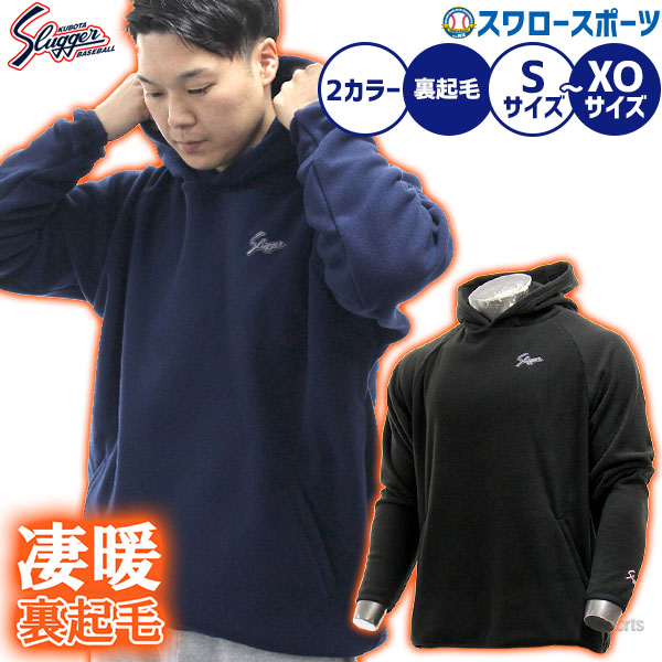 楽天市場】野球 フリース 防寒 防寒着 久保田スラッガー ウェア