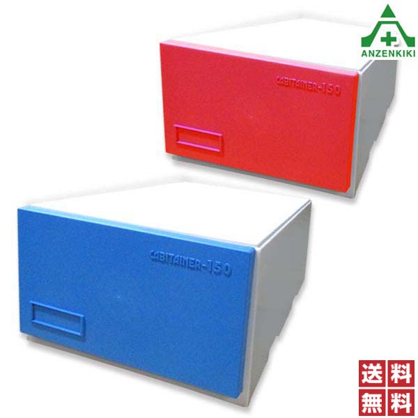 楽天市場】サンコープラスチック キャビテナー No.150 全2色 (W425