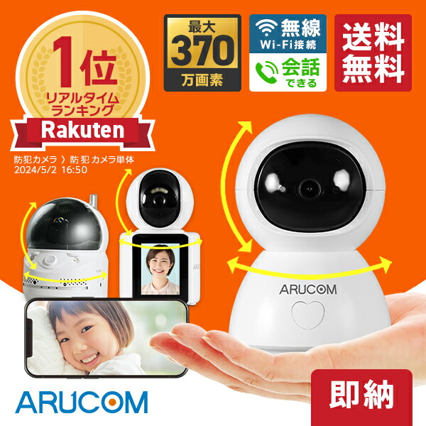 楽天市場】[50%OFFクーポン&全品P10倍] 送料無料 1年保証 見守りカメラ