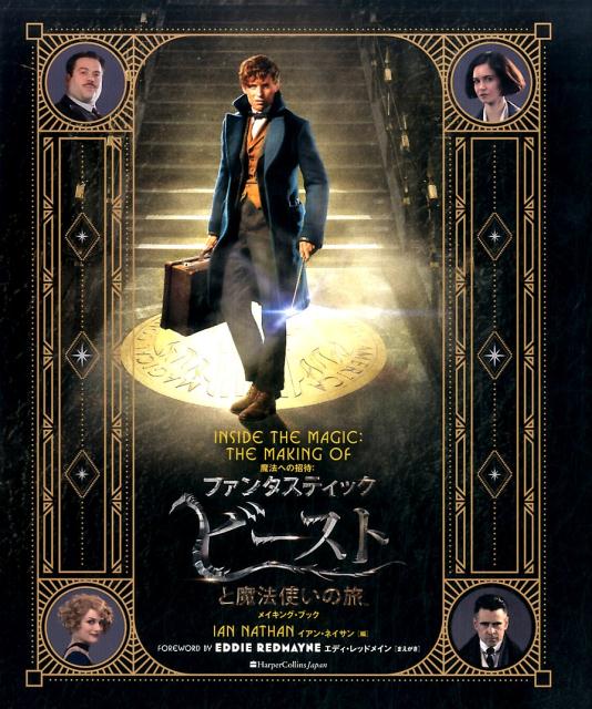 楽天ブックス: ハリー・ポッター映画大全 - 永久保存版 - ボブ