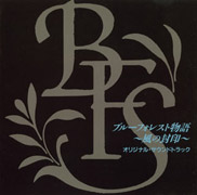 楽天ブックス: ブルーフォレスト物語～風の封印～ - (ゲーム