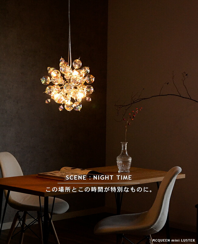 楽天市場】ペンダントライト MCQUEEN mini LUSTER：マックイーン ミニ