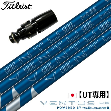 楽天市場】【UT専用】タイトリスト UT専用 スリーブ付きシャフト