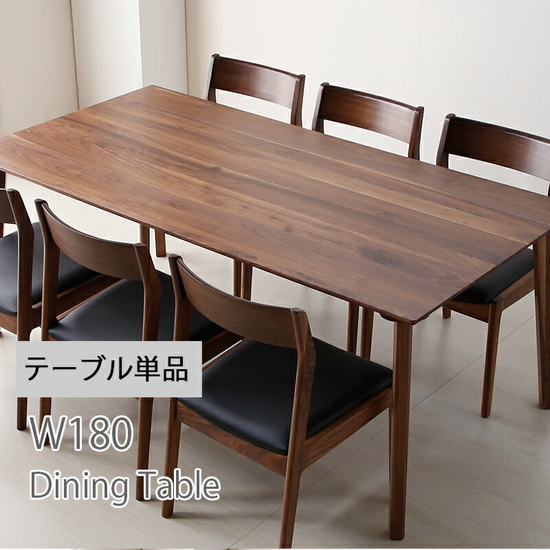 楽天市場】6人掛け テーブル 幅180 奥行90 高さ70 長方形 天然木 木製