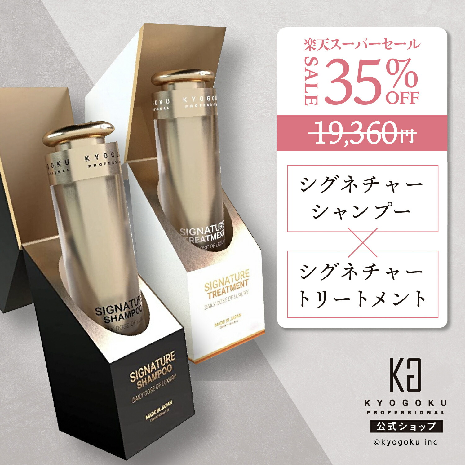 楽天市場】公式 スーパーSALE35%OFF 【 KYOGOKU シグネチャー