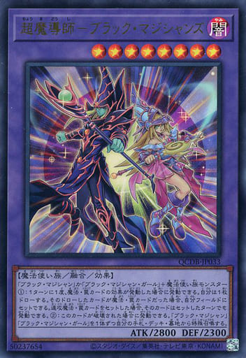 楽天市場】遊戯王 QCDB-JP033 ウルトラレア 融合モンスター 超魔導師