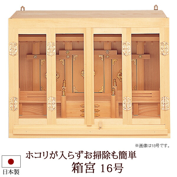 楽天市場】【スーパーSALE!P5倍＋クーポン】 神棚・神具 『箱宮16号