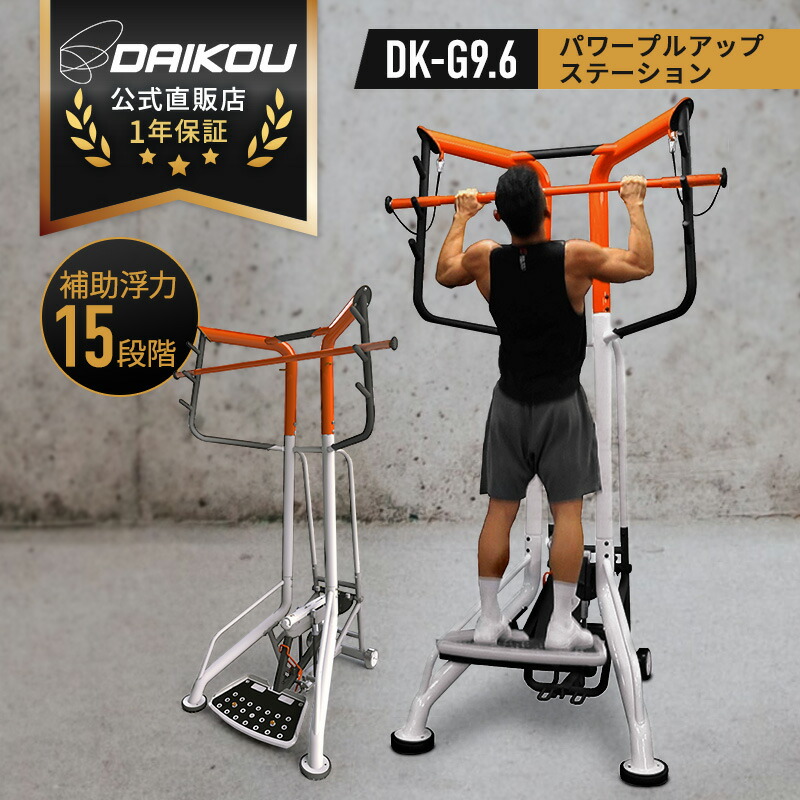 楽天市場】懸垂マシン パワープルアップステーション ニンジャプレイ