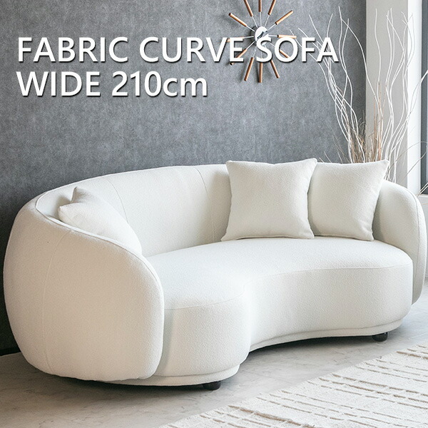 カーブ ソファ」の人気商品一覧 | 安い商品を通販サイトから探す