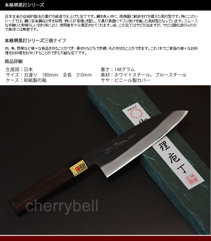 楽天市場】三徳包丁 180mm 郷右馬允義弘 本格堺黒打シリーズ 【日本製