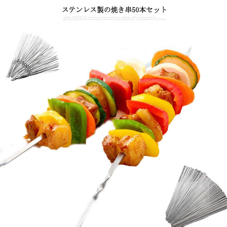 楽天市場】焼き串 ステンレス 50本入り バーベキュー 焼串 丸串 平串