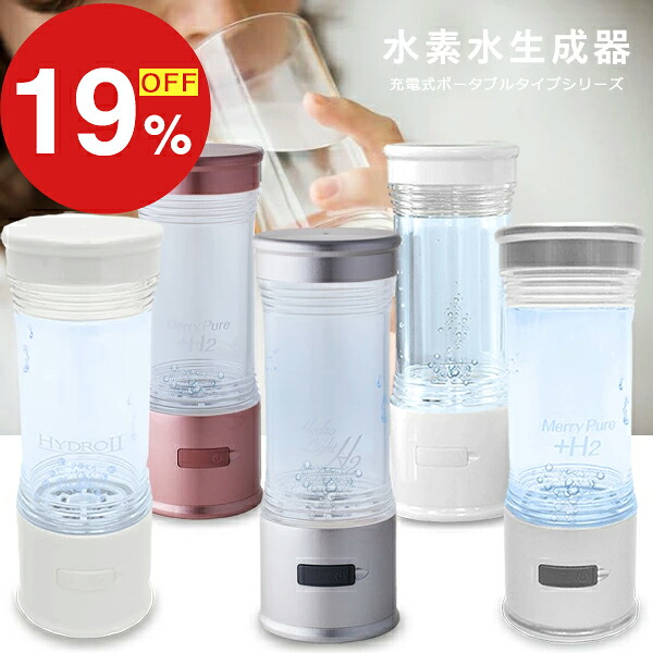 楽天市場】水素水ボトルの通販