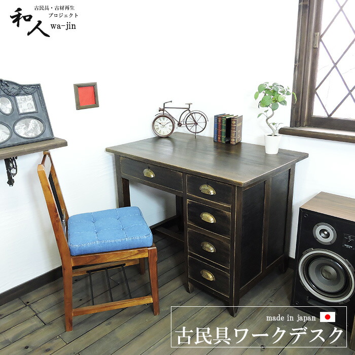 楽天市場】古材 アンティーク デスク テーブル ワークデスク 机 古民具