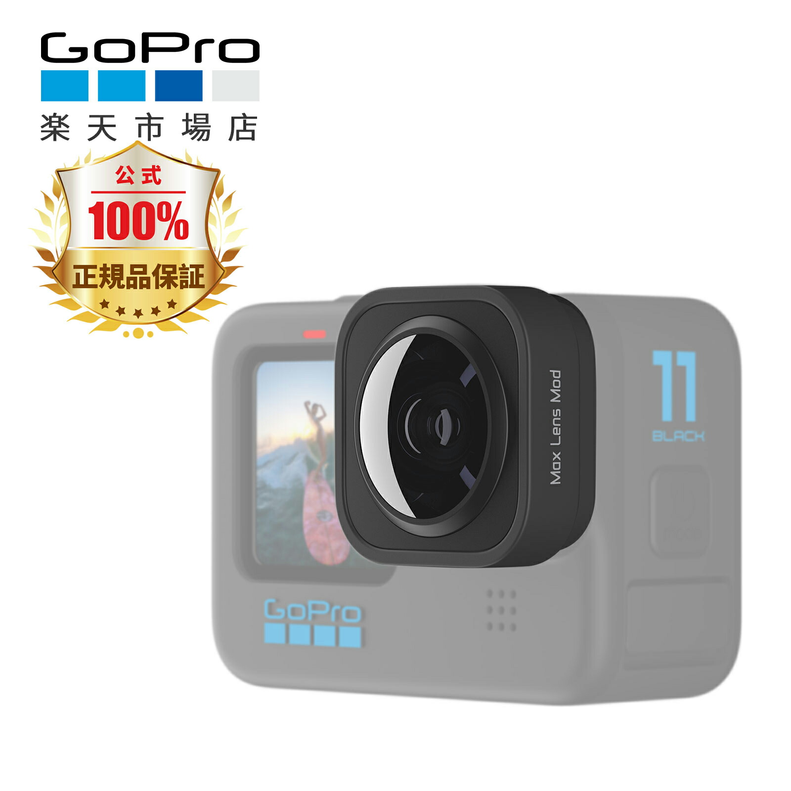 楽天市場】GoPro Max Lens Mod レンズモジュラー 超広角デジタルレンズ