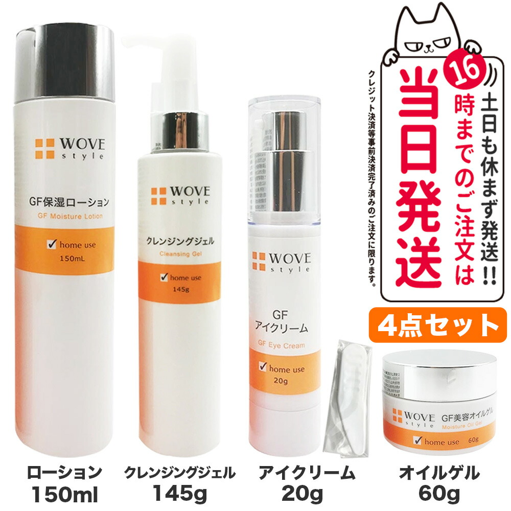 WOVE クレンジングジェル & モイスチャーセット 楽天市場】【4点セット