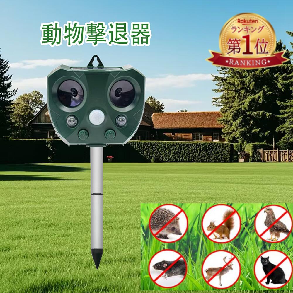 楽天市場】【クーポンで2980円】即日発送、 猫よけ 超音波動物撃退器