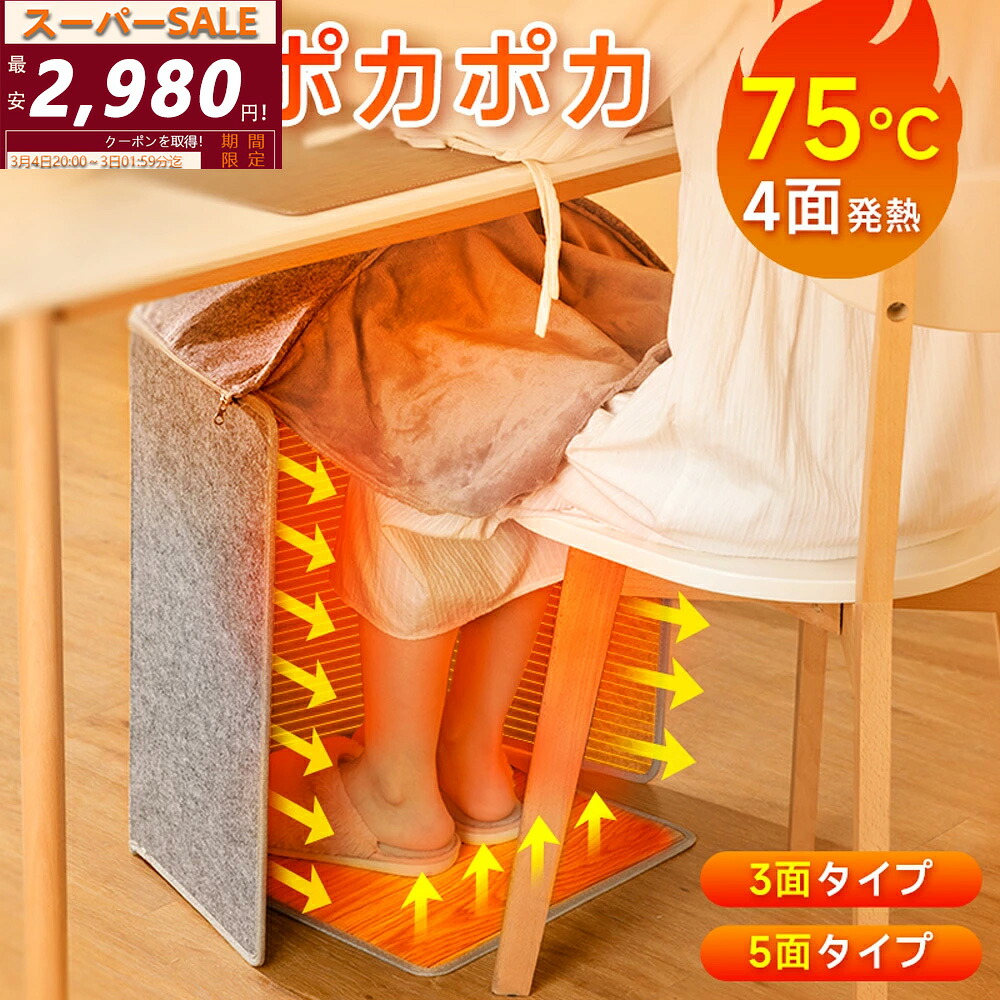 楽天市場】【4面発熱 パネルヒーター pro】高温版85℃ 足元ヒーター