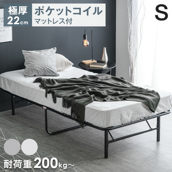 楽天市場】パイプベッド 折りたたみ シングル 極厚22cm ポケットコイル