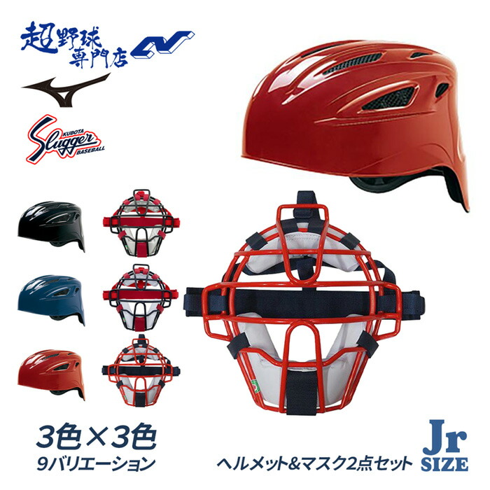 キャッチャー 少年 野球防具」の人気商品一覧 | 安い商品を通販サイト