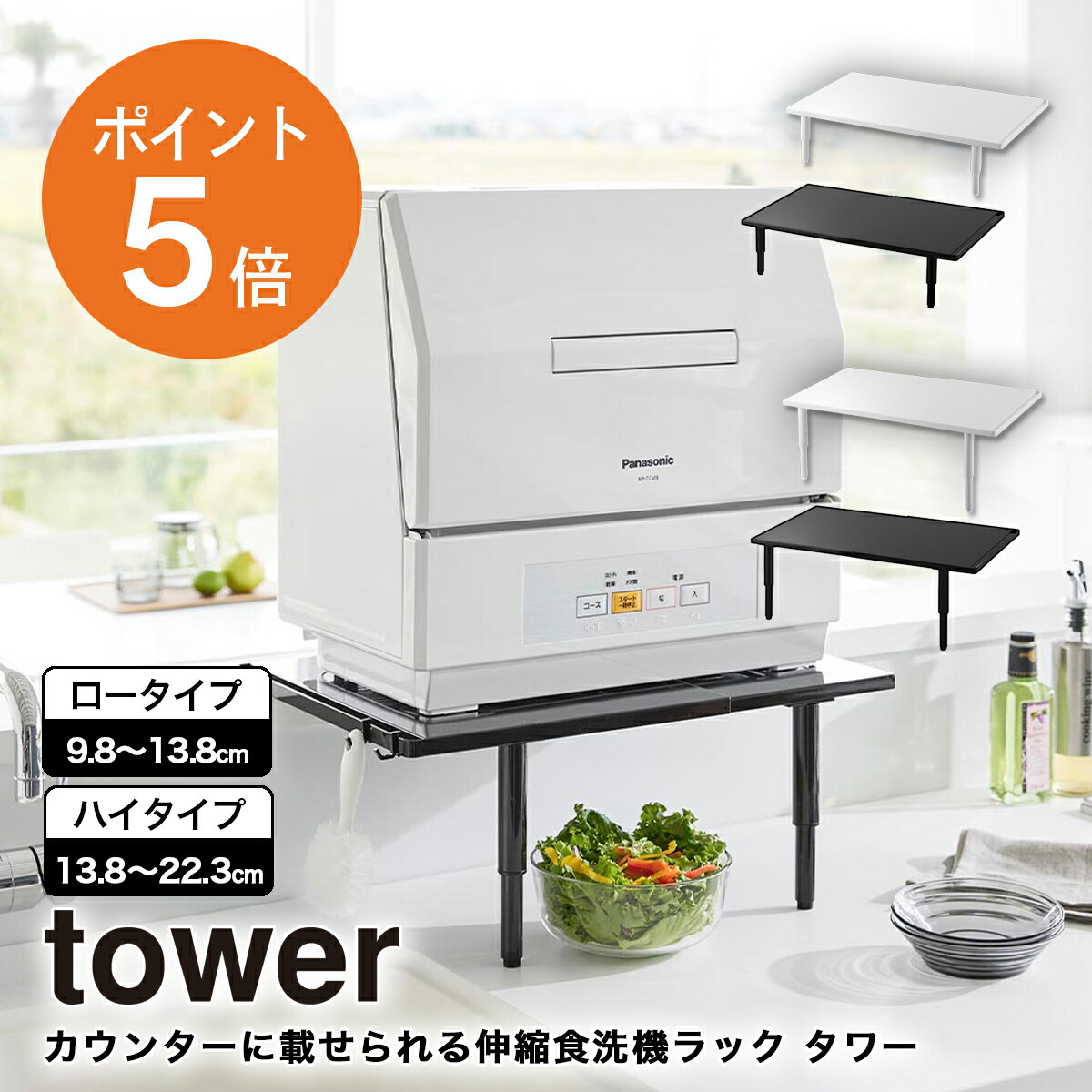 伸縮食洗機ラック タワー」の人気商品一覧 | 安い商品を通販サイトから