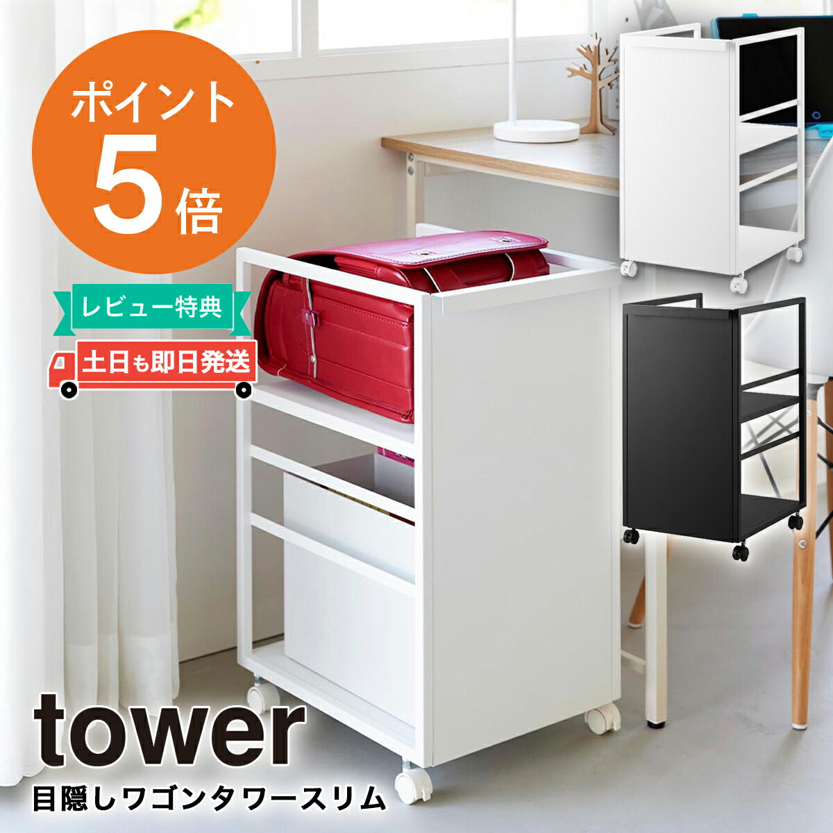 楽天市場】目隠しワゴン タワー スリム 山崎実業 tower 2段 ホワイト