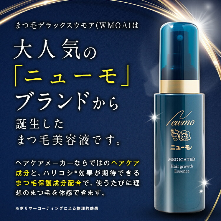 楽天市場】【公式】200万本突破!ウモア まつ毛デラックスWMOA 4本