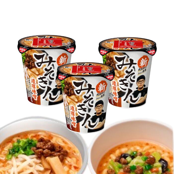楽天市場】3個セット みそきん 濃厚味噌ラーメン HIKAKIN PREMIUM