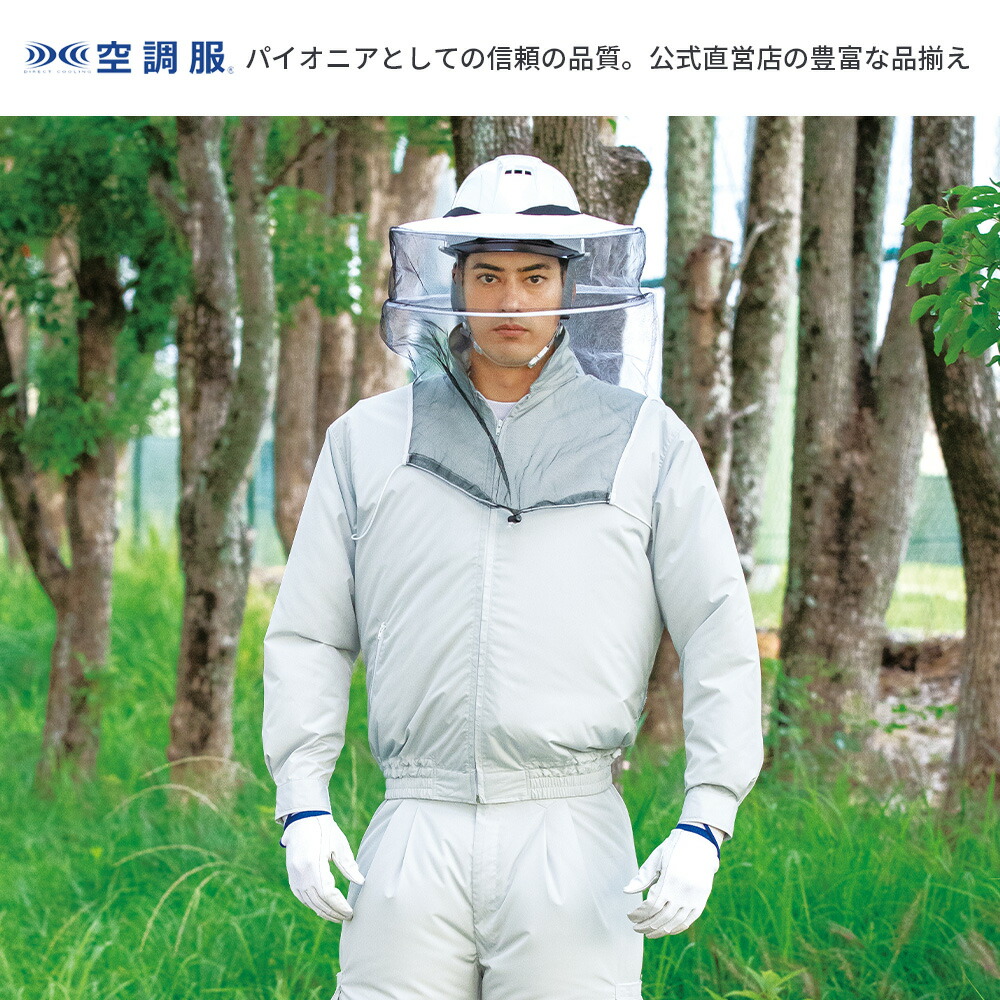 楽天市場】空調服(R) 防蜂用長袖ブルゾン KU90670 ウェアのみ 作業着