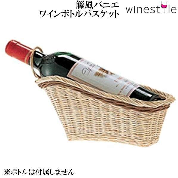 楽天市場】【送料無料】_ワインバスケット フルボトル用 籐風 パニエ