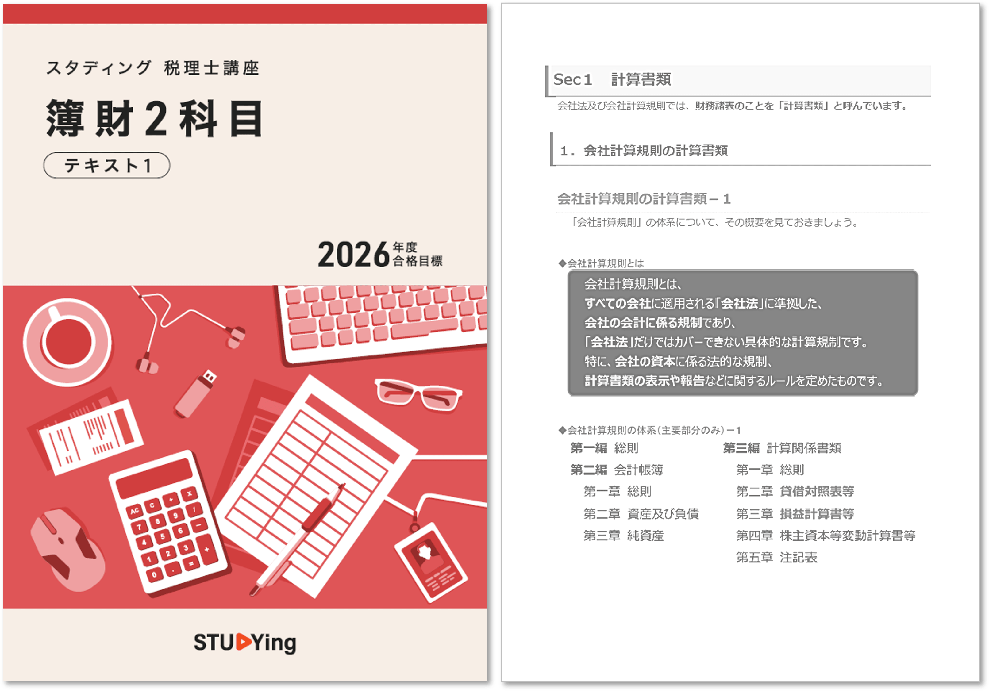 冊子版オプション_簿財2科目セット［2026年度合格目標］ - スマホで