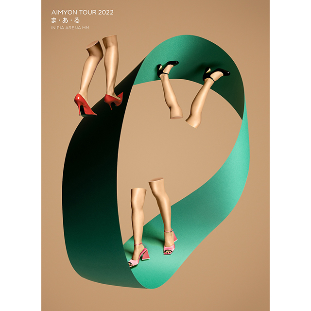 あいみょん「AIMYON TOUR 2022 “ま・あ・る” IN PIA ARENA MM（初回