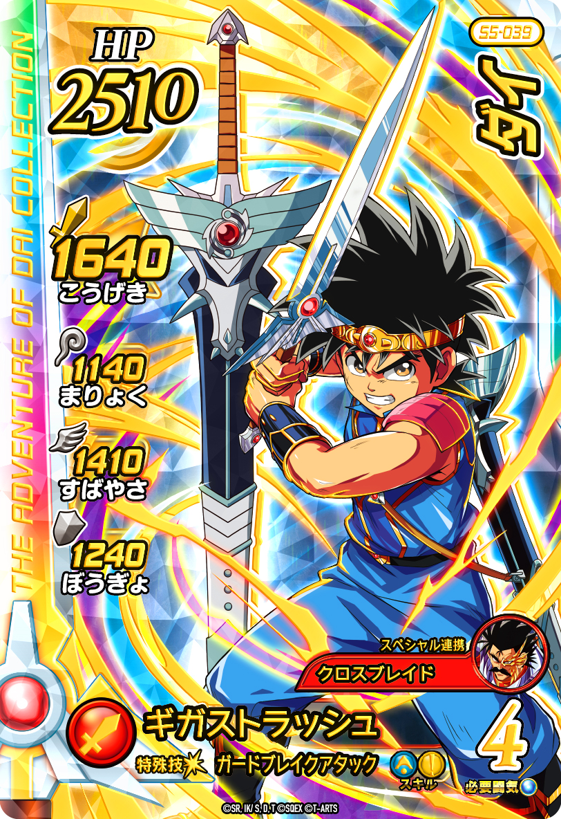 ドラゴンクエスト ダイの大冒険 クロスブレイド」の超5弾は4月27日に