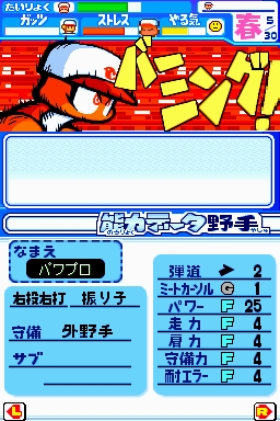 画像ギャラリー No.002 | NDS版 パワプロクンポケット14 - 4Gamer