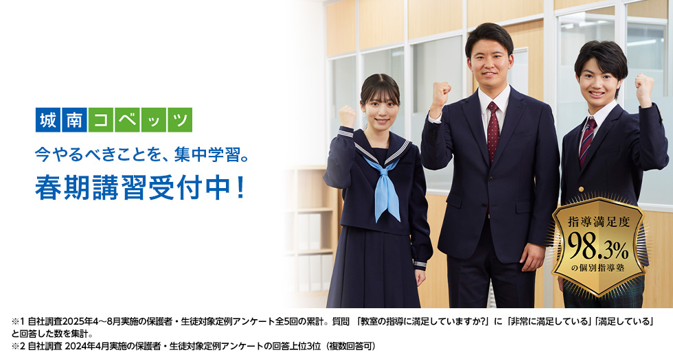 成瀬台教室 | 個別指導塾・学習塾【城南コベッツ】
