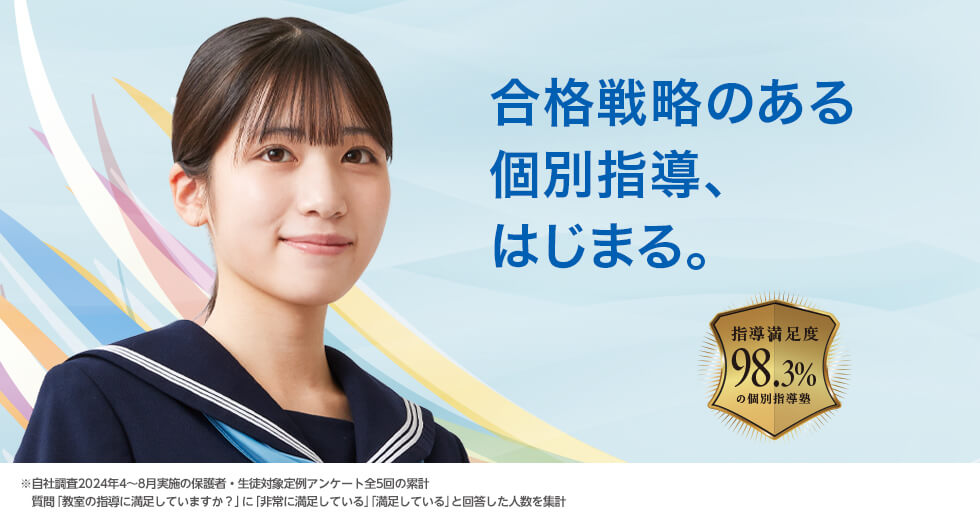 本駒込駅前教室 | 個別指導塾・学習塾【城南コベッツ】