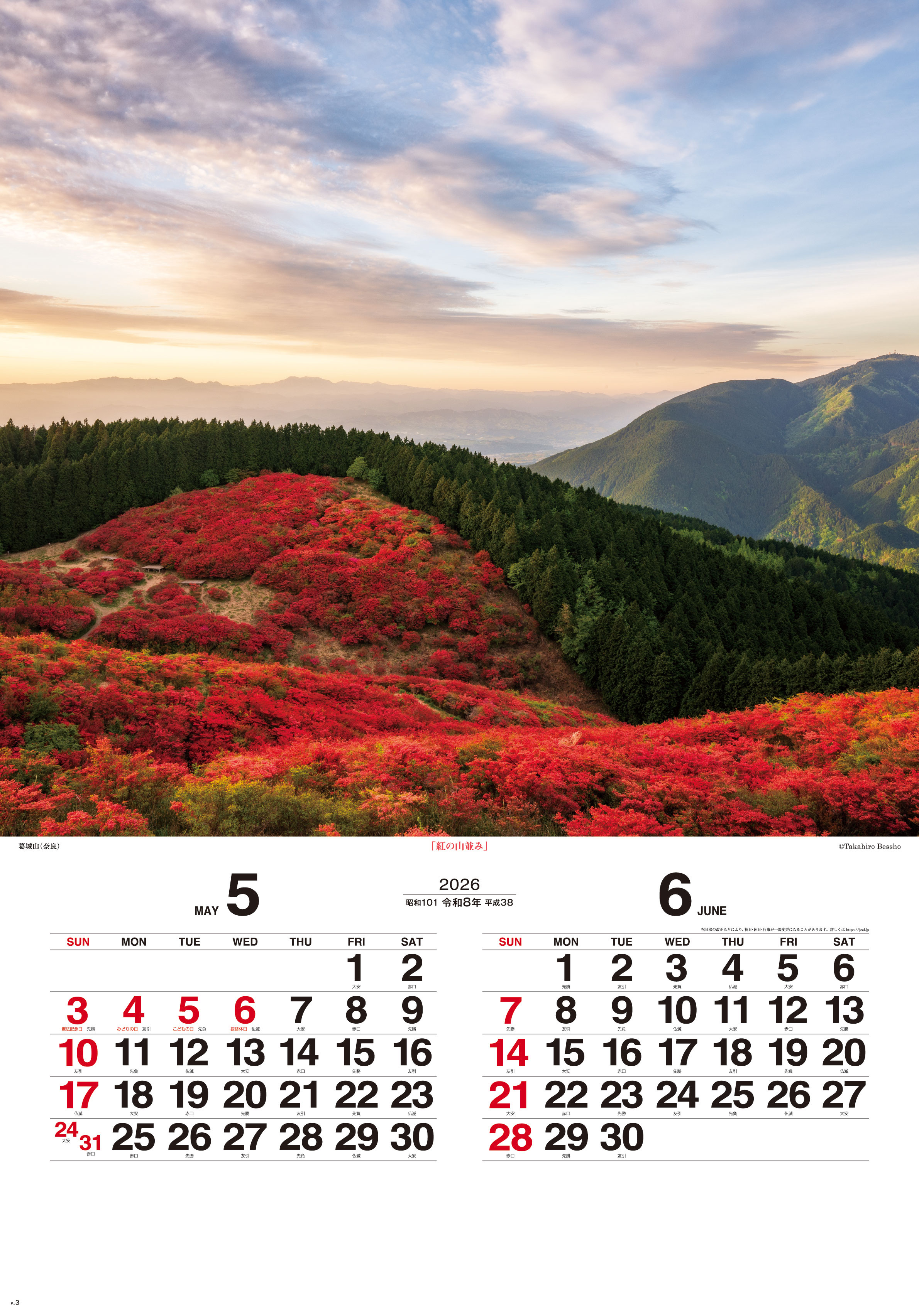 風光る 別所隆弘作品集 フィルム | 名入れカレンダー2026年 創業昭和29