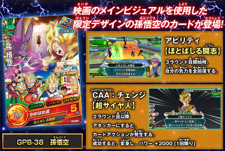 ドラゴンボールZ 神と神」 入場者プレゼントでプロモーションカードが
