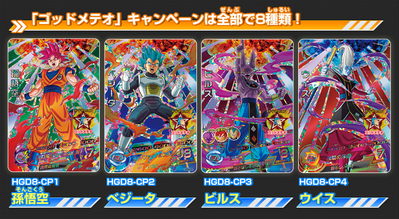 GDM8弾稼働告知！アニメ超連動＆「真・ヒルデガーン編」開幕