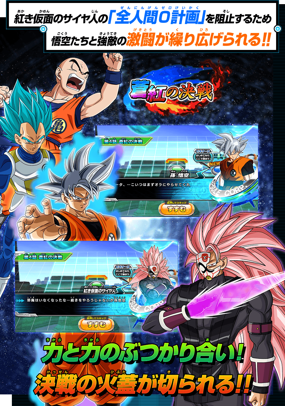 ビッグバンミッション10弾 世界観紹介 - ニュース | スーパー