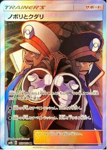 状態A-】ノボリとクダリ《SR》{155/150}[sm8b] - シンソク