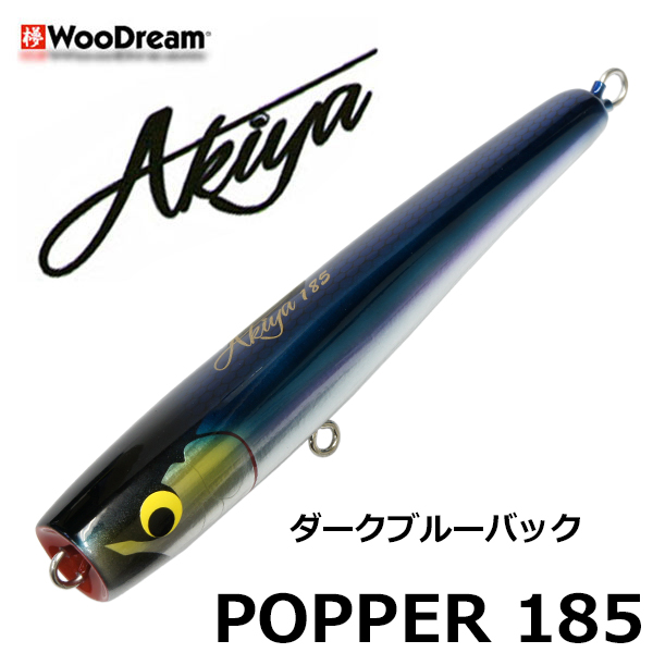 ウッドリーム(WooDream) Akiya POPPER 185 ダークブルーバック ☆天然
