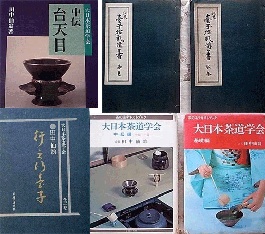 大日本茶道学会の茶道の本の買取 実際の買取事例の紹介です| 古本買取