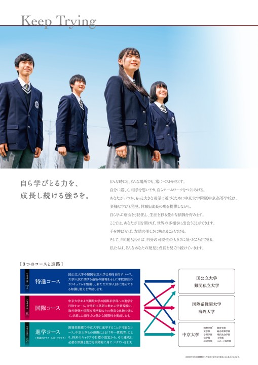 中京大学附属中京高等学校 【2020年度学校案内】
