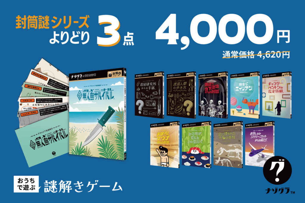 ナゾグラが「ゲームマーケット2025秋」に出展！新作謎解きゲームの発売